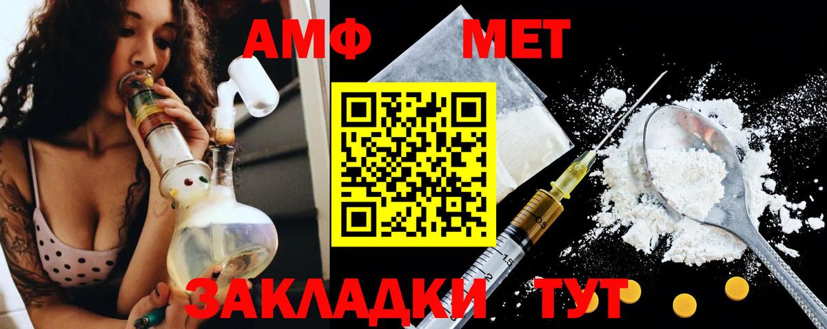 АМФ  Вход с VPN  Евпатория  omg маркетплейс  АМФ Розовый 