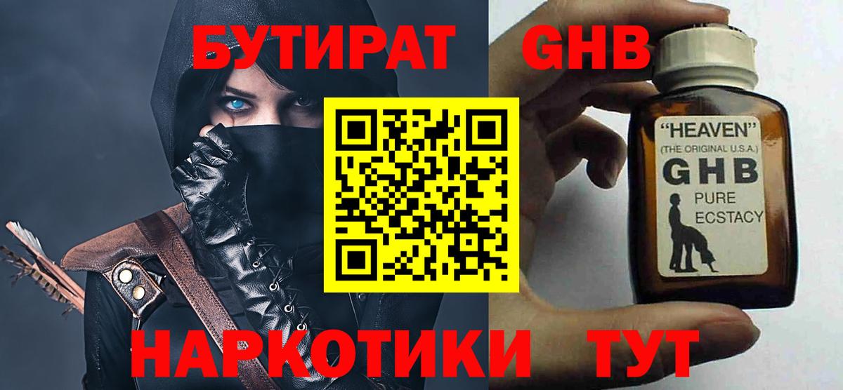 Бутират  Вход с VPN  Евпатория  БУТИРАТ вода 