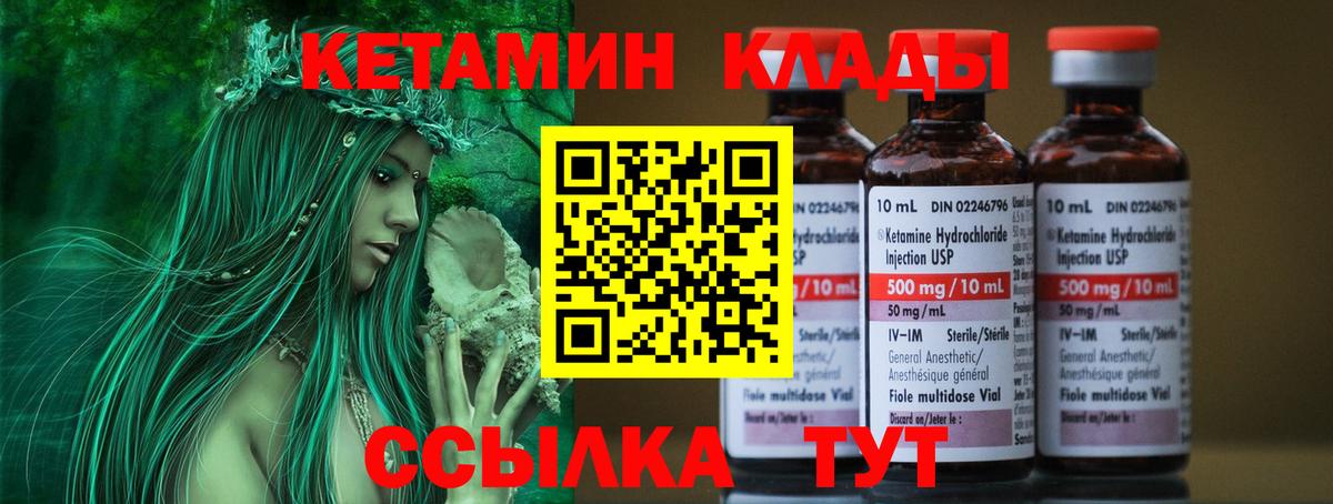 Кетамин VHQ Евпатория