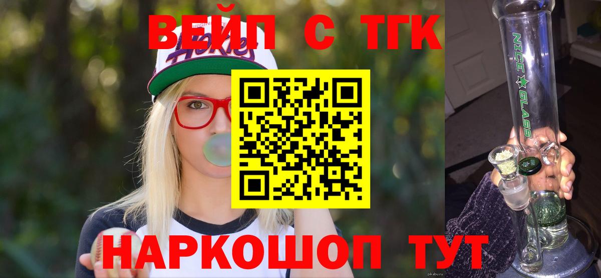 ТГК вейп  ТГК концентрат  Вход с VPN  Евпатория 